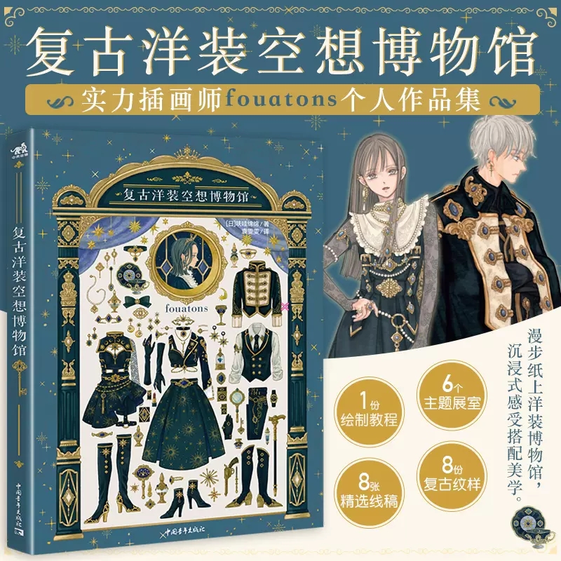 Vintage And Collectible Books - Vintage Dress Fantasy Museum Japanese illustrator